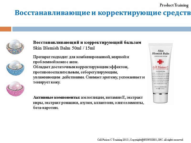 Product Training Восстанавливающий и корректирующий бальзам Skin Blemish Balm 50ml / 15ml  Препарат
